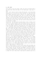 [교육철학] 루소교육론-6