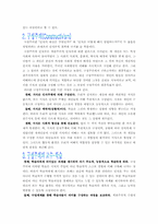 [교육공학] 구성주의와 교육공학-3