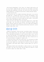 [교육공학] 구성주의와 교육공학-7