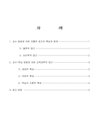 [교육공학] 교수학습방법의 교육공학적 접근-2