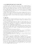 [교육공학] 교수학습방법의 교육공학적 접근-3
