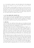[교육공학] 교수학습방법의 교육공학적 접근-5