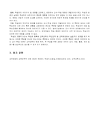 [교육공학] 교수학습방법의 교육공학적 접근-7