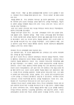 루소의 교육론 레포트-5