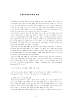 [교육공학] 구성주의적 교수학습방법(PBL)과 우리 교육의 변화 전망-2
