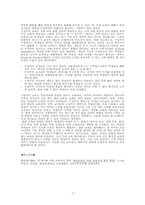 [교육공학] 구성주의적 교수학습방법(PBL)과 우리 교육의 변화 전망-7