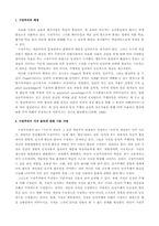 [교육공학] 구성주의수업이론의 적용-2