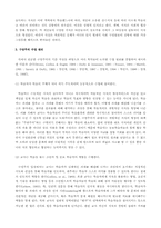 [교육공학] 구성주의수업이론의 적용-3