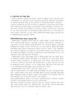 [교육공학] 학습자중심교수-학습방법-2