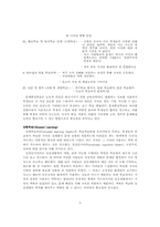 [교육공학] 학습자중심교수-학습방법-4