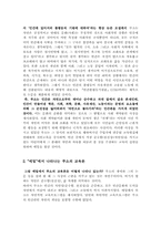루소교육관 레포트-2