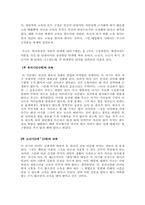 루소교육관 레포트-3