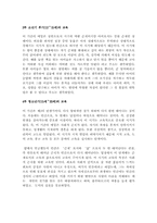 루소교육관 레포트-4