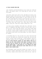루소교육관 레포트-5