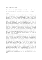 루소의 교육론 - 에밀에 관하여-1