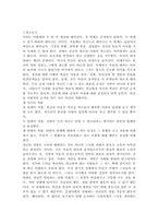 루소의 교육론 - 에밀에 관하여-4
