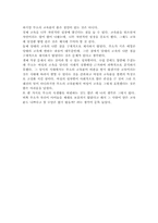 루소의 교육론 - 에밀에 관하여-6