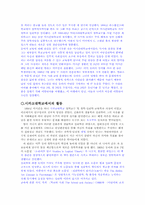 [교육철학] 프래그머티즘- 존 듀이의 생애(실용주의)-2