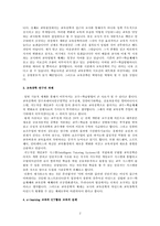 [교육공학] 교육공학 수업과정과 교육공학의 현장에의 적용-2