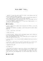 루소의 교육론 - 에밀-1