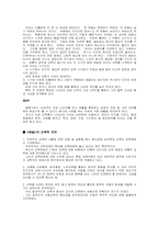 루소의 교육론 - 에밀-3