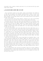 포스트모더니즘과 교육-3