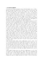 [교육철학] 포스트모더니즘-1