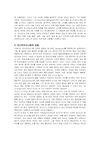 [교육철학] 포스트모더니즘-2