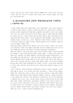 [교육학] 포스트모더니즘과 교육에 대해서-4