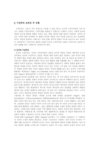 [교육학] 포스트모더니즘과 교육에 대해서-5