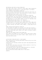 [교육학] 포스트모더니즘과 교육에 대해서-9