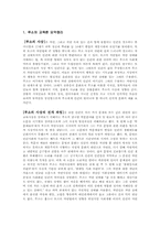 [교육철학] `루소의 교육론`에 대한 보고서-2