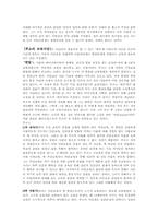 [교육철학] `루소의 교육론`에 대한 보고서-3