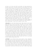 [교육철학] `루소의 교육론`에 대한 보고서-4