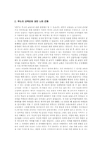 [교육철학] `루소의 교육론`에 대한 보고서-6