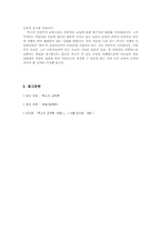 [교육철학] `루소의 교육론`에 대한 보고서-7