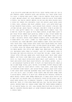[교육철학] 루소의 교육론 중 `에밀의 교육론`-4