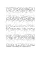 [교육철학] 루소의 교육론 중 `에밀의 교육론`-6