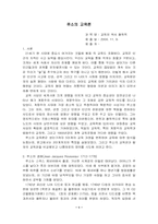 루소의 교육론에 대해서-1