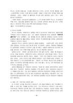 루소의 교육론에 대해서-2