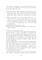 루소의 교육론에 대해서-4