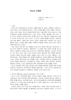 [교육] 루소의 교육론-1