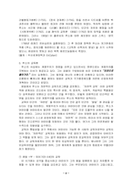 [교육] 루소의 교육론-2