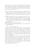 [교육] 루소의 교육론-4