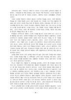 [교육] 루소의 교육론-5