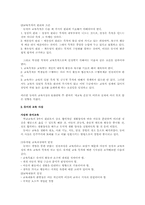 존 듀이와 실용주의-2