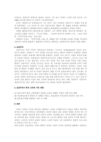 존 듀이와 실용주의-5