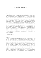 `루소의 교육론`-1