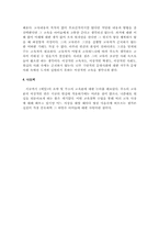 `루소의 교육론`-6
