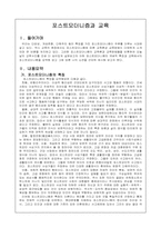 [교육철학] 포스트모더니즘과 교육-2